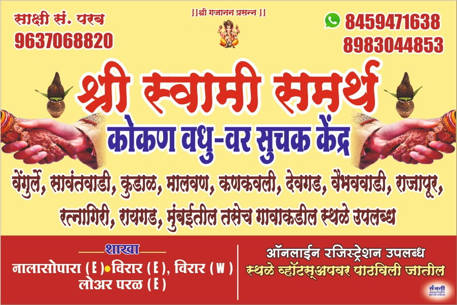 विरार रेल्वे स्टेशन जवळ सर्व जातींसाठी मोफत वधूवर मेळावा.