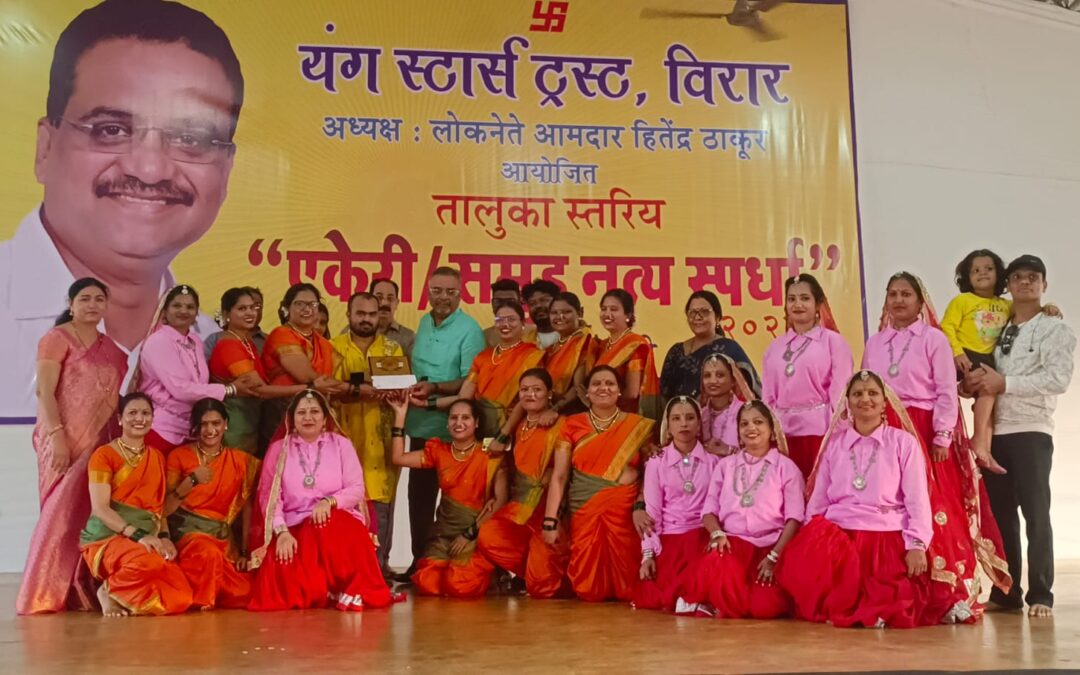 विरारच्या यंग स्टार्स ट्रस्ट च्या नृत्य स्पर्धेत यु एस डी स्टार ग्रुप प्रथम .