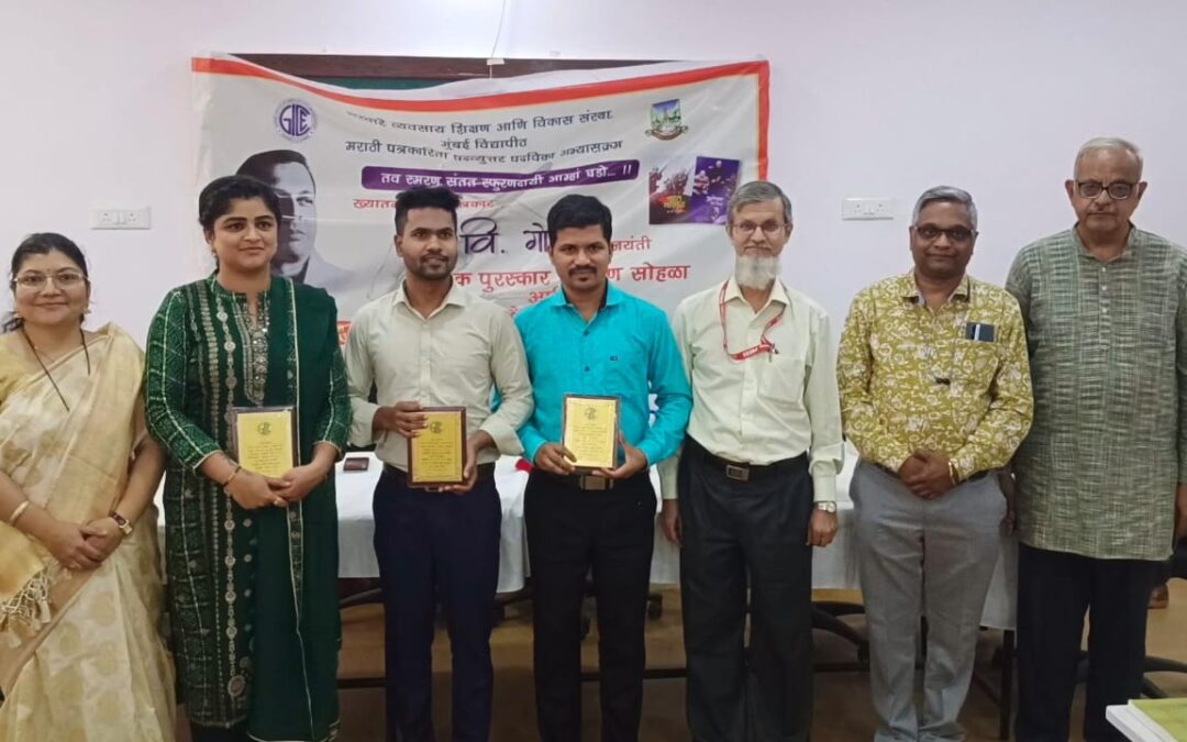 मराठीत युद्धपत्रकारिता रुजवलेले ज्येष्ठ पत्रकार दि. वि. गोखले यांची जयंतीसाजरी .